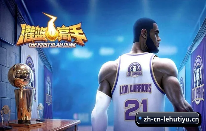 乐虎官网 APP